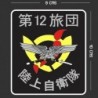 Sticker 12th Japanese Army Air Assault Division